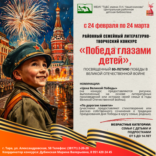 Районный семейный литературно-творческий конкурс «Победа глазами детей»